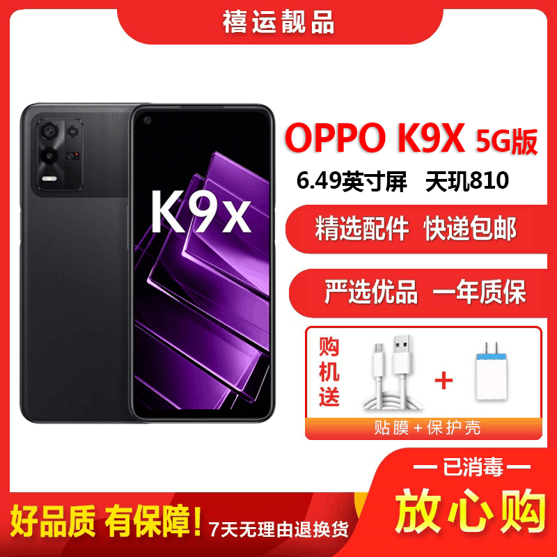 [二手95成新]OPPO K9X 黑曜武士 8G+256G全网通安卓手机6.49英寸屏天玑810双卡拍照娱乐5G手机图片