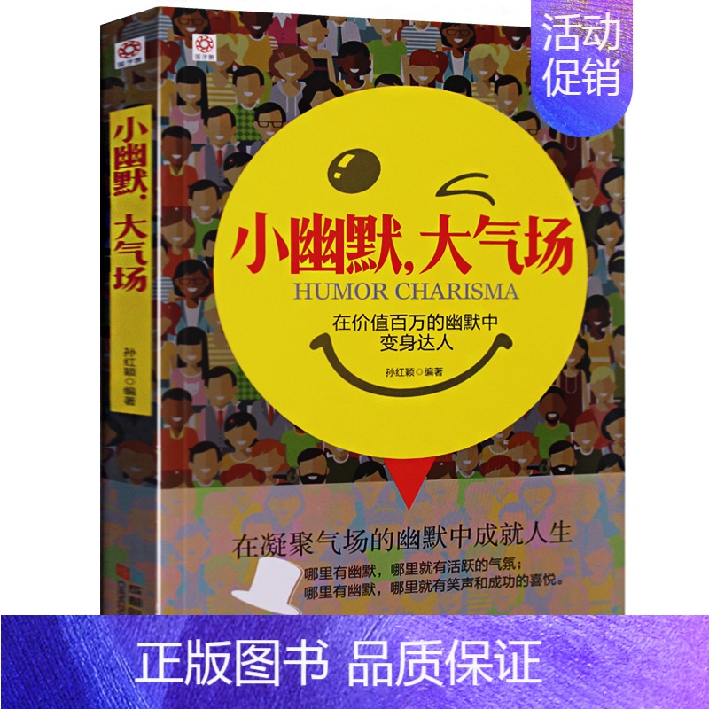 [正版]小幽默大气场情商书籍口才说话技巧的书口才三绝幽默沟通学好好说话别输在不会表达上 为人三会沟通技巧的书 情商高就是高清大图