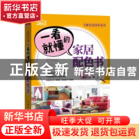 一看就懂的家居配色书