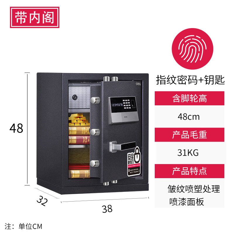 得力deli4071保险柜智能指纹电子密码钥匙3合1保险箱全钢指纹密码电池盒保险柜办公室防盗嵌入式高分贝报警高48cm
