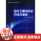 软件工程形式化方法与语言