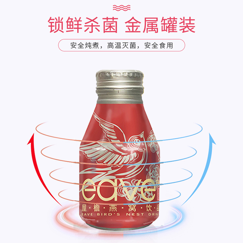 屋檐 即食燕窝饮品250g*6瓶礼盒装小红瓶 白燕金丝燕正规印度尼西亚进口燕窝原料 女人滋补品营养品
