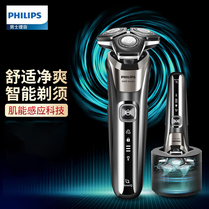 飞利浦(PHILIPS)电动剃须刀SkinIQ肌能感应高端刮胡刀 1小时快充全身水洗蜂巢8系S8850精美礼盒装送礼佳选
