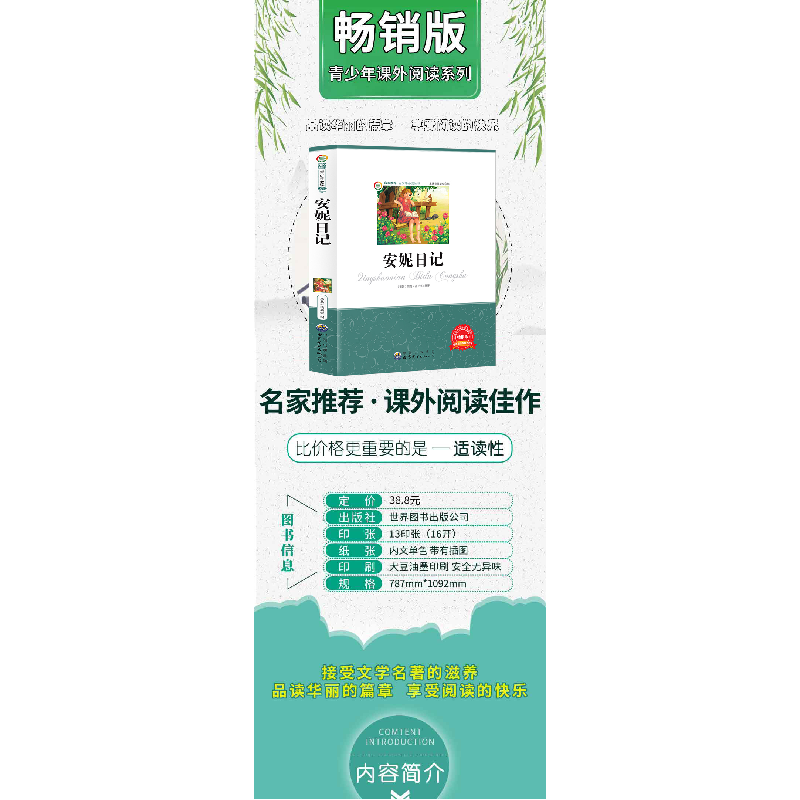 正版新书]安妮日记 小学生版语文课外阅读故事书 三年级四年级推高清大图