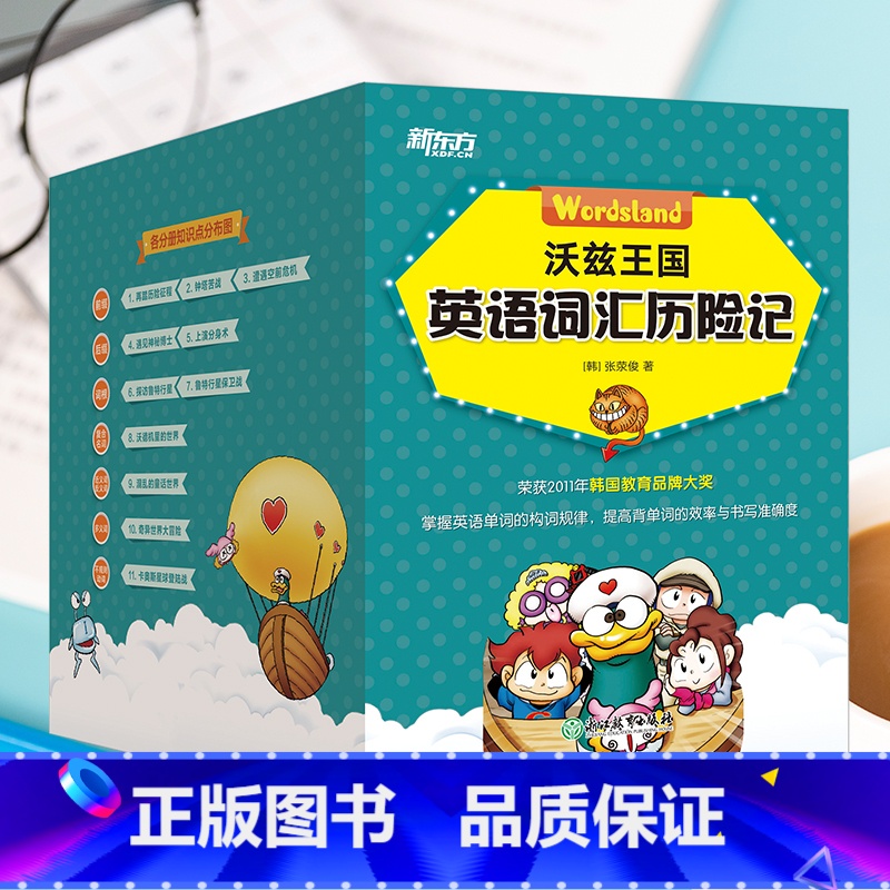 【正版】童书2021沃兹王国英语词汇历险记 6-13岁 生动探险漫画搞笑故事 英语词汇知识 小学少儿童英语启蒙学习书籍