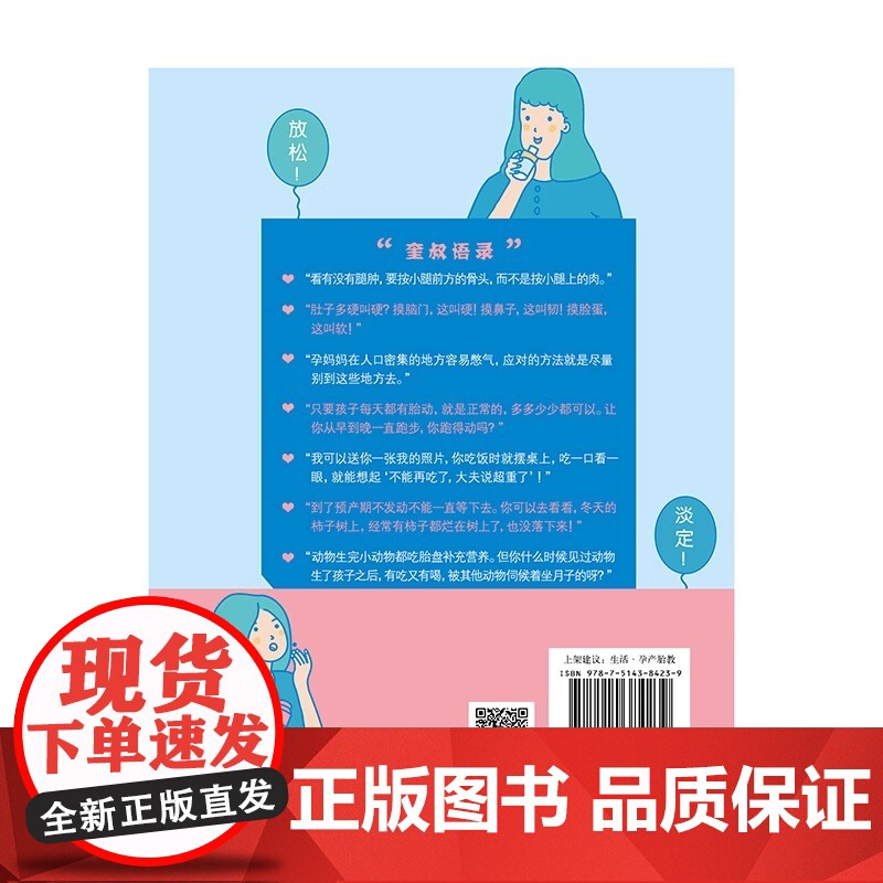 [央视网]产科奎叔说 那些啪啪打脸的孕期误区 李奎 十月怀胎怀孕准备妈孕产期知识百科书籍XD高清大图
