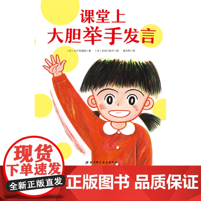 课堂上大胆举手发言+如果你坐得歪歪扭扭 共2册 绘本 幼小衔接 习惯养成 北京科学技术高清大图