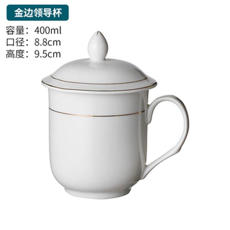 顺心优 陶瓷带盖金边领导茶杯 400ml/个高清大图