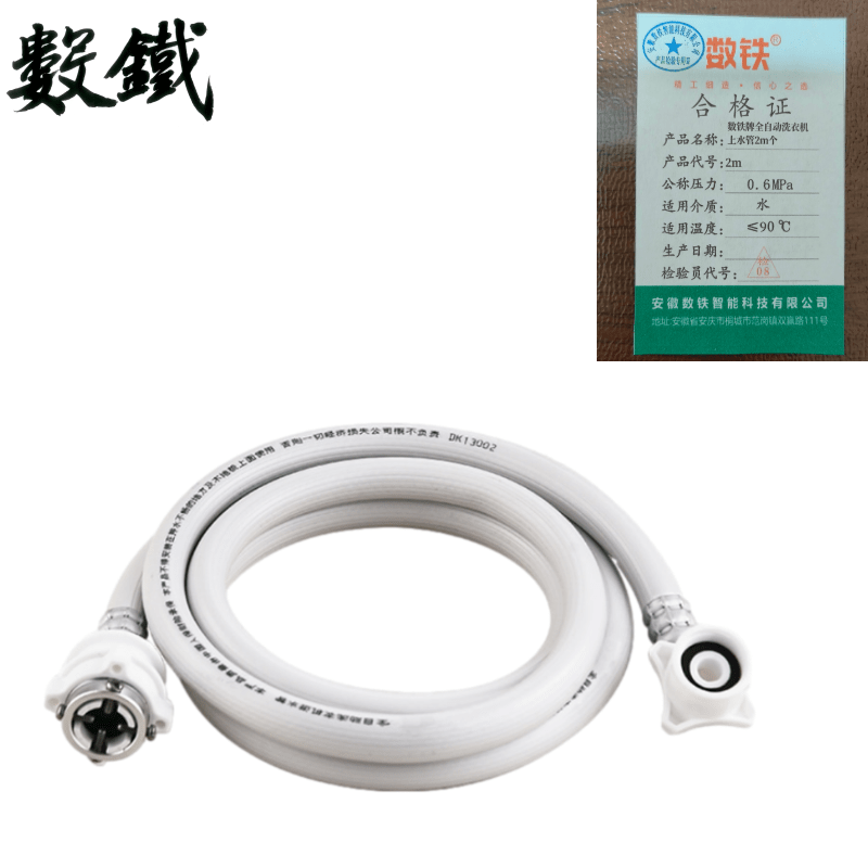 数铁牌全自动洗衣机上水管2m个