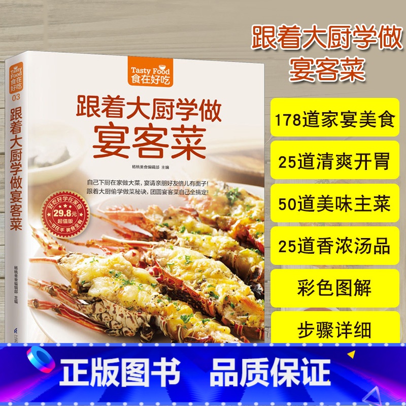 【正版】跟着大厨学做宴客菜美食书籍烹饪菜谱大全菜谱食谱家常菜谱大全食谱书籍大全家用菜谱大全厨师书快餐店菜谱书新手学做菜书