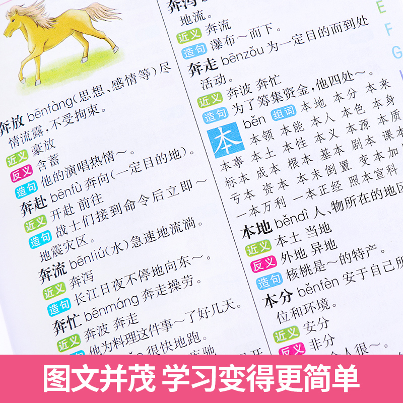 好词好句好段名人名言谚语歇后语词典 小学通用 [正版]近义词和反义词大全词语字典现代汉语小词典 小学同义词大全小学生一年高清大图