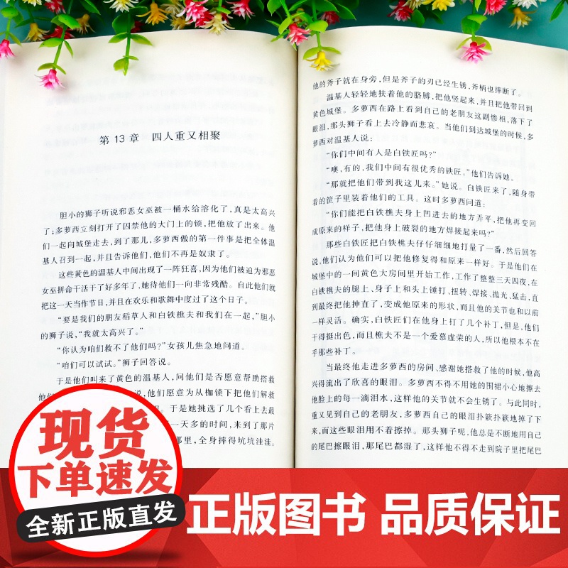 绿野仙踪人民文学出版社四年级必读原版适合小学生二年级三年级打动孩子心灵的世界经典外国儿童文学故事书非注音版完整版老师高清大图