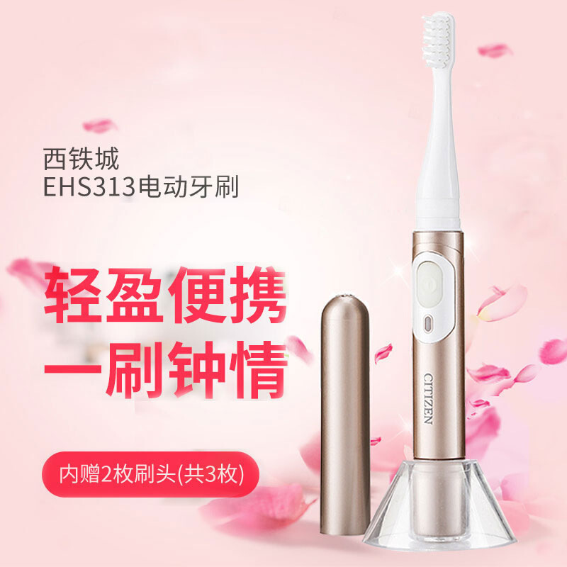 西铁城(CITIZEN)EHS313 电动牙刷 一支装