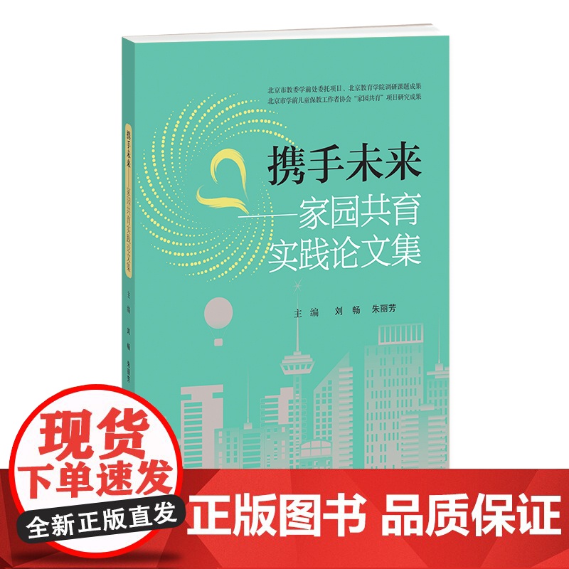 携手未来:家园共育实践论文高清大图