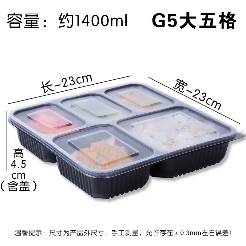 小盒源源 U小盒一次性餐盒五格打包盒多格餐盒饭盒塑料分格G5黑(200套/箱)(单位:箱)高清大图