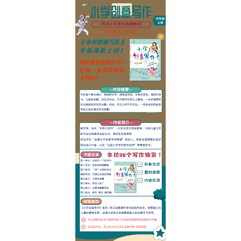 醉染图书小学创意写作 4年级 上册9787553784328高清大图