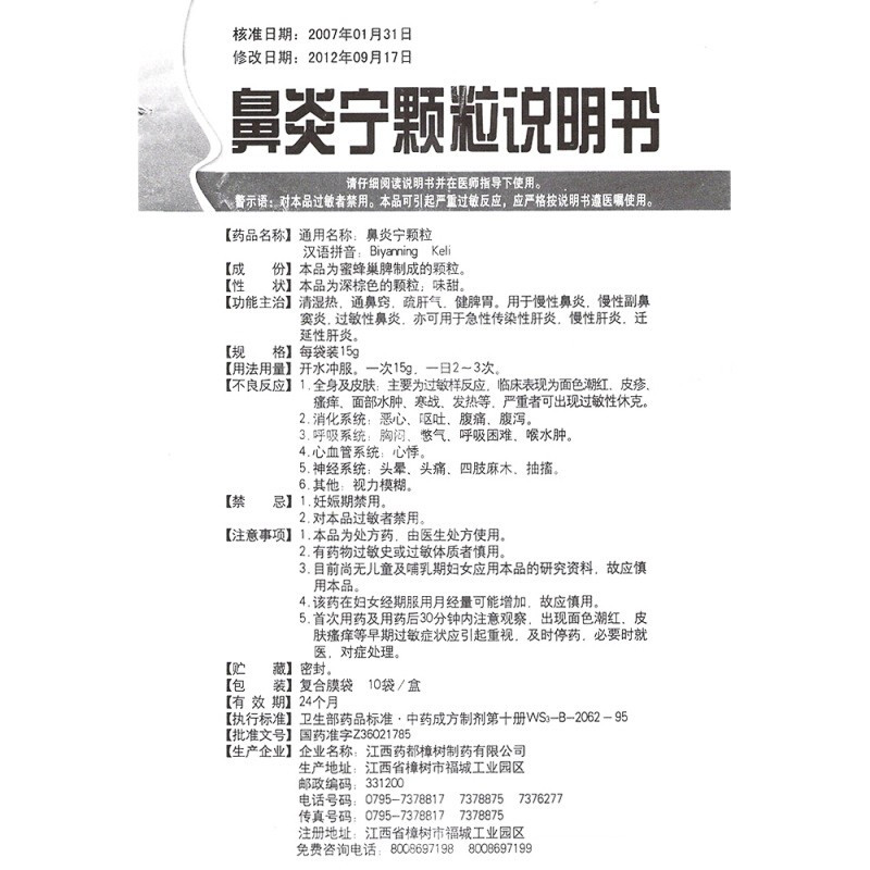 3盒装仁和鼻炎宁颗粒15g10袋盒慢性过敏鼻炎肝炎鼻窦炎健脾胃鼻炎宁