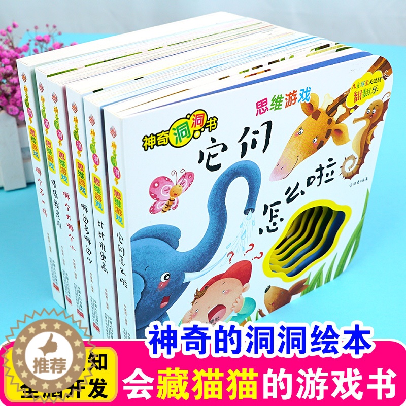 [醉染正版]猜猜我是谁神奇的洞洞书全6册思维游戏幼儿启蒙早教认知翻翻书儿童绘本0-3-6岁宝宝撕不烂益智卡片书婴儿奇妙触高清大图