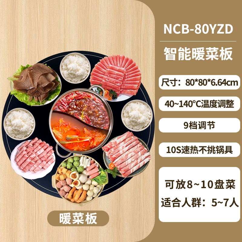 悦来粤美暖菜板热菜板保温板家用加热饭菜神器多功能电热板餐桌垫