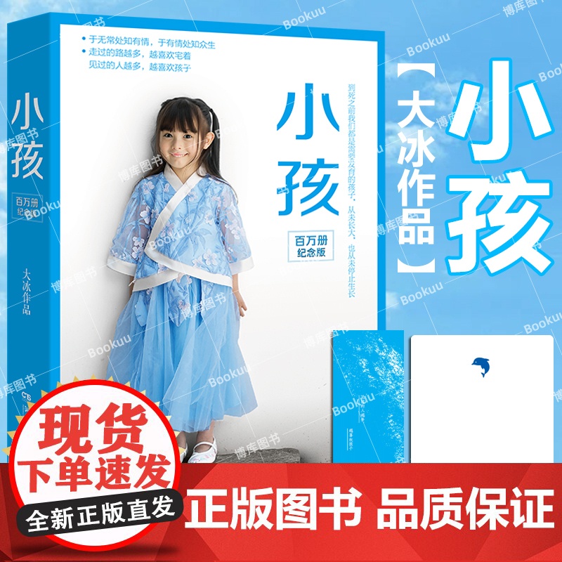 [赠大冰印章+金句书签]小孩 大冰的书百万册纪念版作品 啊2.0阿弥陀佛么么哒乖摸摸头2.0小孩你坏我不青春文学书籍高清大图