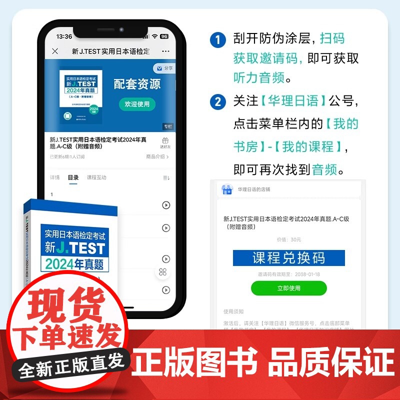 2024年真题.新J.TEST实用日本语检定考试A-C级(附赠音频)jtest最新真题ac级别N1水平华东理工大学出版社高清大图