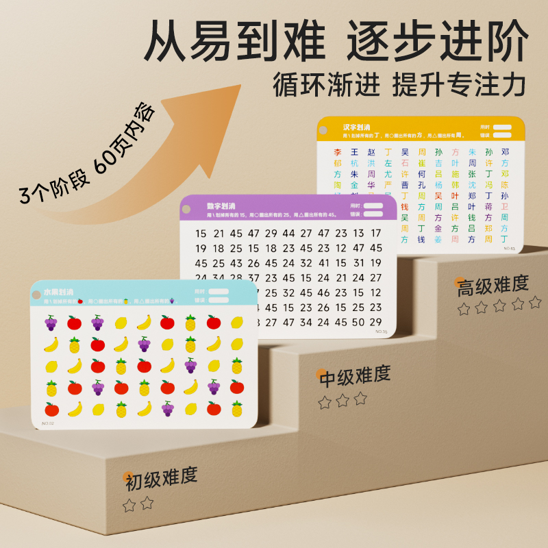 [儿童益智划消卡片☞专注力提升]六大主题从易到难✍全套60页❤可反复擦写 [正版]时光学专注力划消卡注意力训练对对碰亲子高清大图