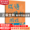 正版 成语接龙游戏(新版) 流年主编 江西美术出版社 978754804892