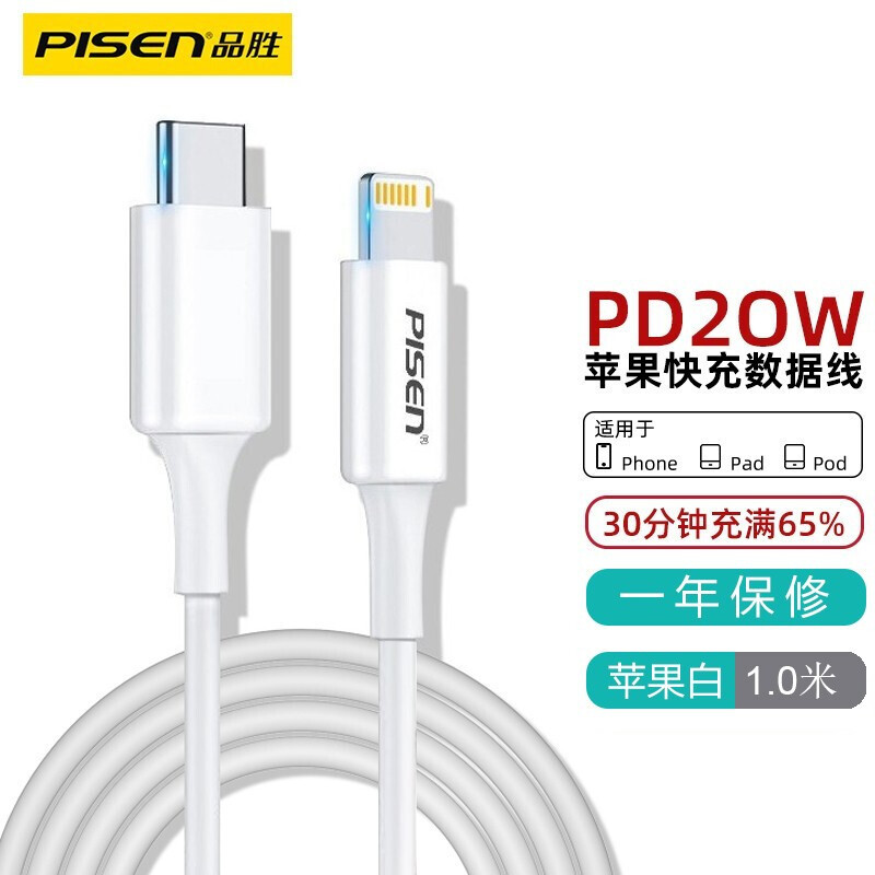 品胜苹果PD快充数据线2.2米白20W充电线适用苹果iphone14Plus//12/13ProMax/XR/8P/12