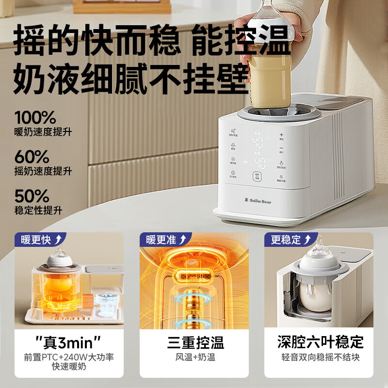 小白熊SnowBear婴儿温奶器无水恒温暖奶器全自动摇奶器三合一宽口径适配多种奶瓶 红外线感温 HL-5096高清大图