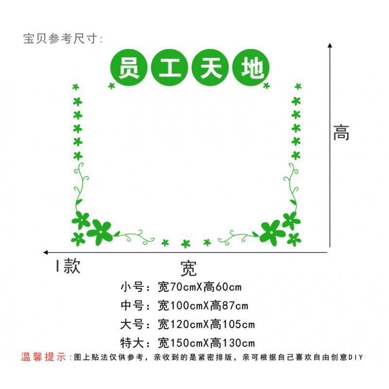学习园地员工天地公告栏墙贴班级教室装饰贴纸办公室企业公司贴画 绿色I 中