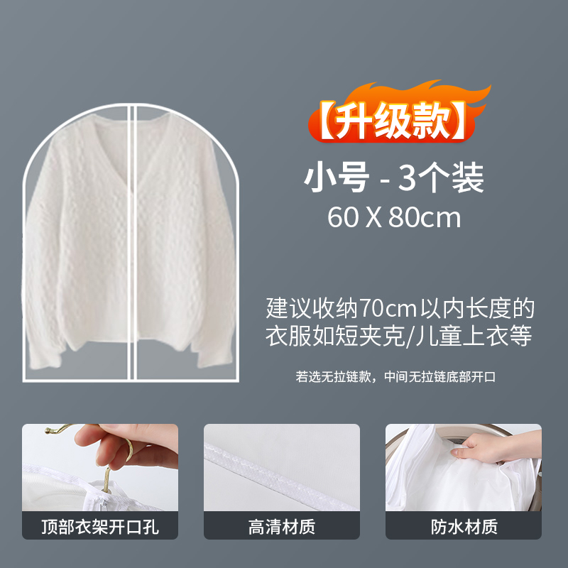 【补贴10%】衣服防尘罩挂式家用透明衣物挂衣袋长款羽绒服袋子衣柜大衣袋收纳 升级款60*80小号三个装适合童装短毛衣等 底部开口款拿取方便
