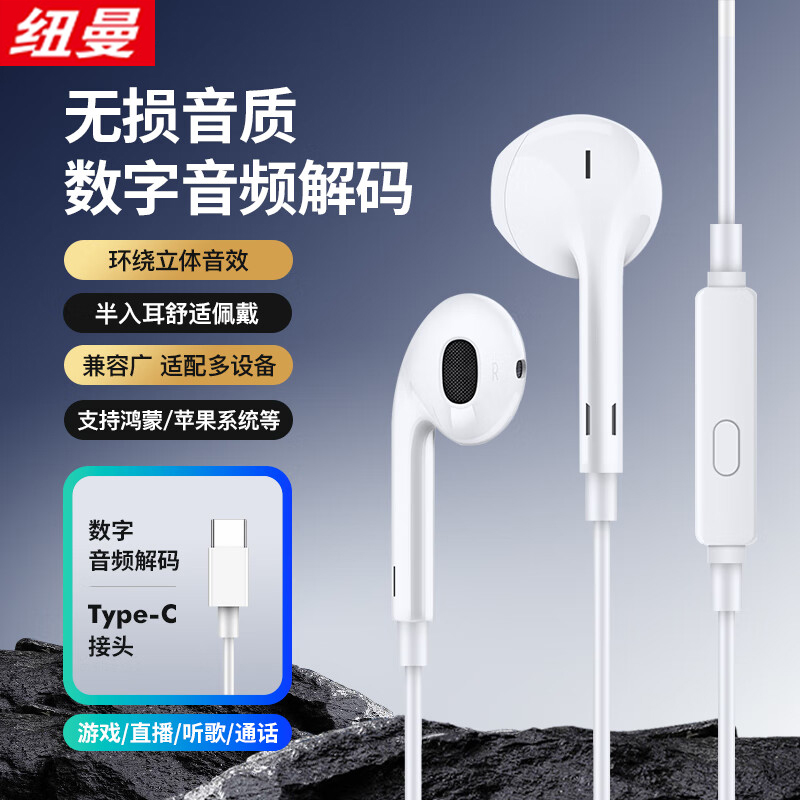 纽曼(Newmine)有线耳机XL08 Type-c 白色
