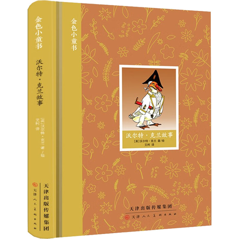 [M]沃尔特·克兰故事-9787572904349
