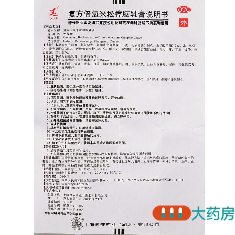 [5盒]延 复方倍氯米松樟脑乳膏 10g*1支/盒*5盒 消炎镇痛止痒抗菌局部麻醉
