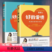[正版]书全两册 好的爱情+好的孤独 共2册 陈果的书籍复旦人生果然不同懂你人生哲学青春文学小说女性成功励志中国哲学自