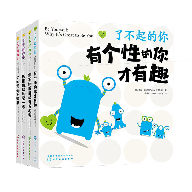 了不起的你(套装4册) [正版]樊登 了不起的你 全套4册 6-9-12岁儿童心理自助游戏书 小学生学习焦虑成长困惑自信高清大图