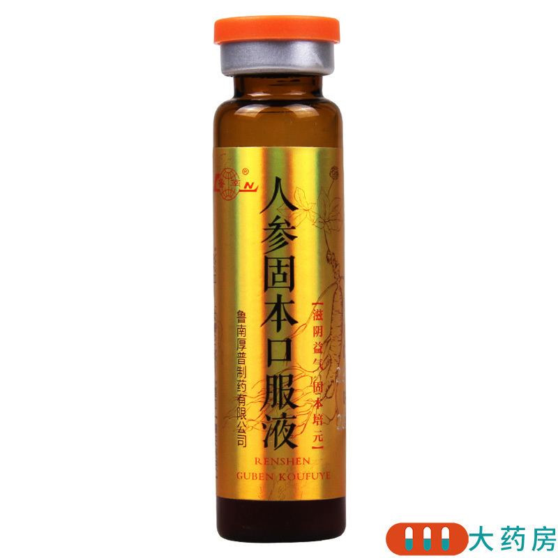 [3盒]健本 人参固本口服液10ml*10支/盒*3盒虚劳咳嗽心悸气短腰酸耳鸣
