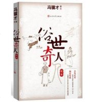 1011全套3册 俗世奇人足本 冯骥才 著 百万英镑马克吐温小说 儒林外史吴敬梓 百万英磅书籍正版 五年级六年级初