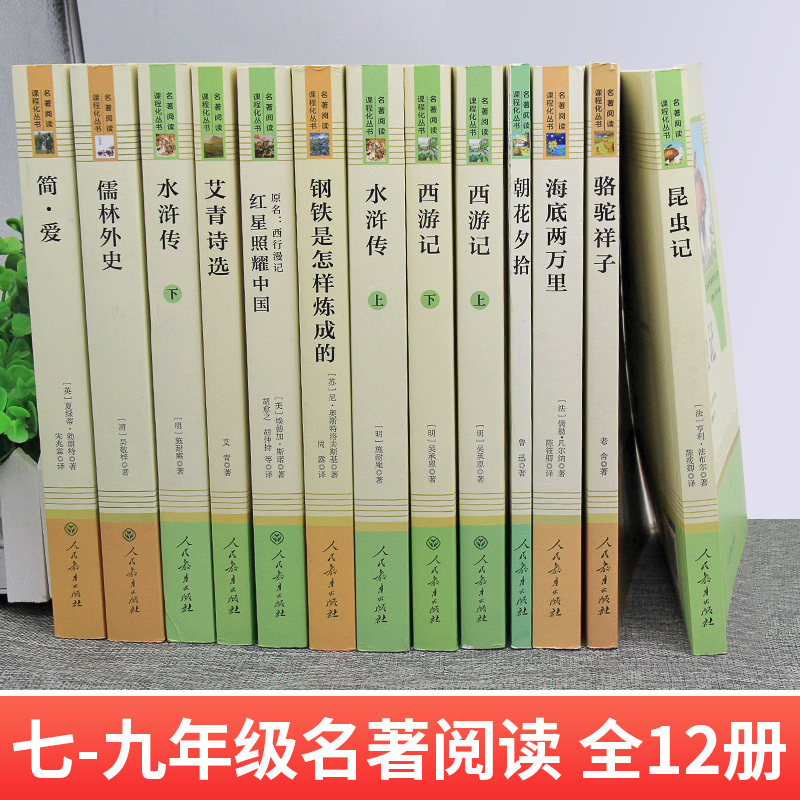 [七年级上册/人教版]西游记 初中通用 [正版]红星照耀中国昆虫记 水浒传艾青诗选 朝花夕拾西游记人民教育出版社初一二课高清大图