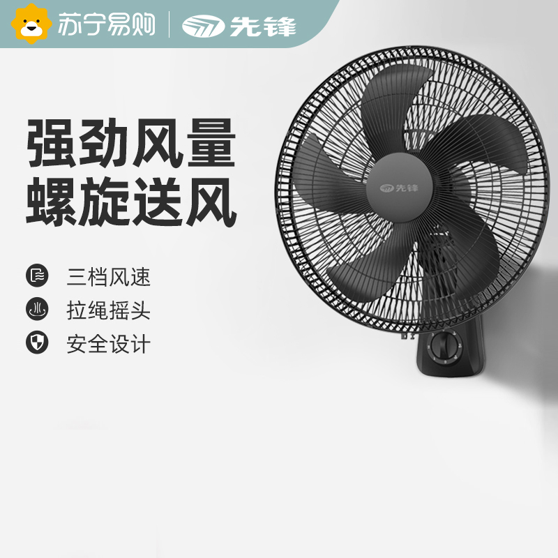 先锋(SINGFUN)电风扇壁扇家用可摇头5叶大风力机械拉绳风扇 DBS-B1