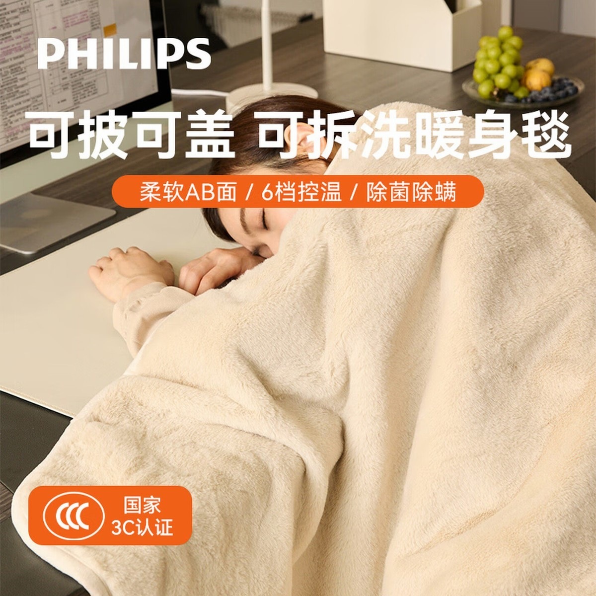 飞利浦(PHIL IPS)电热暖身毯家用办公可水洗插电款盖毯加热披肩AHR2144MTD米1.3m