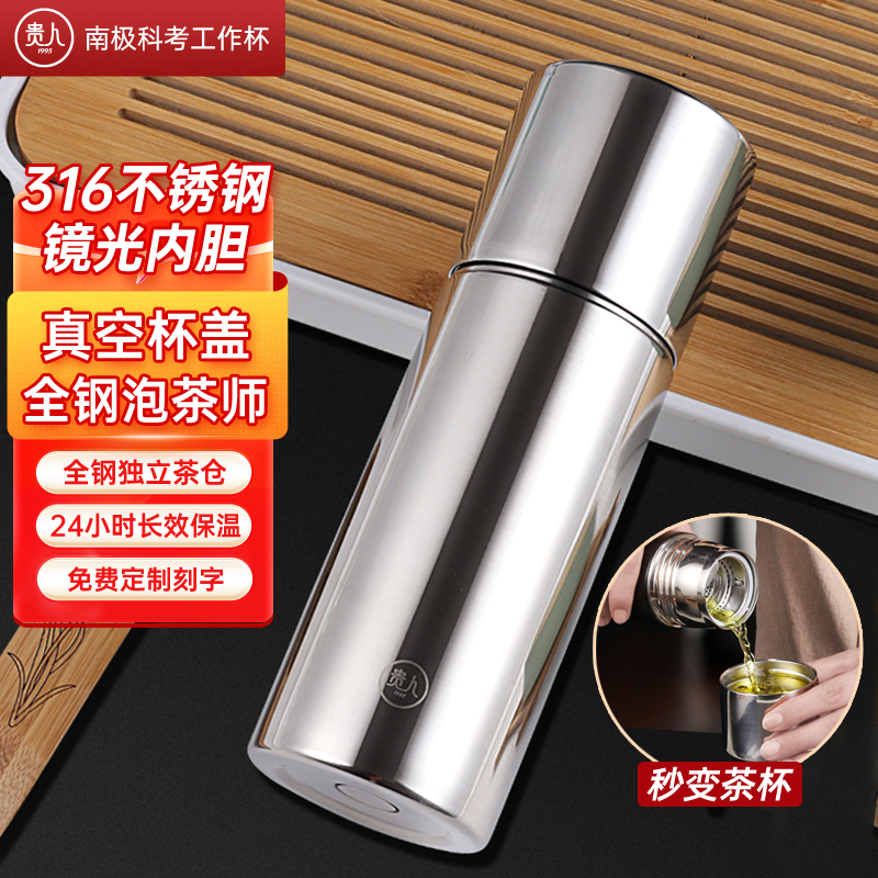 贵人全钢保温杯316不锈钢大容量男女士茶水分离水杯子家用手提泡茶师 镜光色680ML