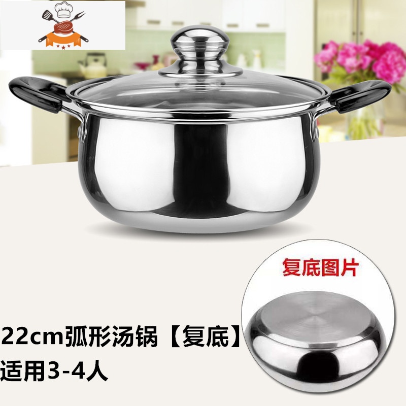 不锈钢奶锅汤锅加厚煮面小奶锅迷你小锅泡面辅食锅电磁炉燃气通用 22CM 弧形汤锅【复底】327978