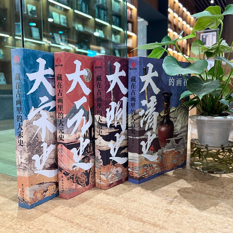 [正版]藏在古画里的中国史系列全套4册王长雨著中国古代史台海出版社中国通史记历史类书籍青少年版趣说中国史学生课外阅