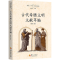 [M]古代希腊文明文献萃编-9787508099798