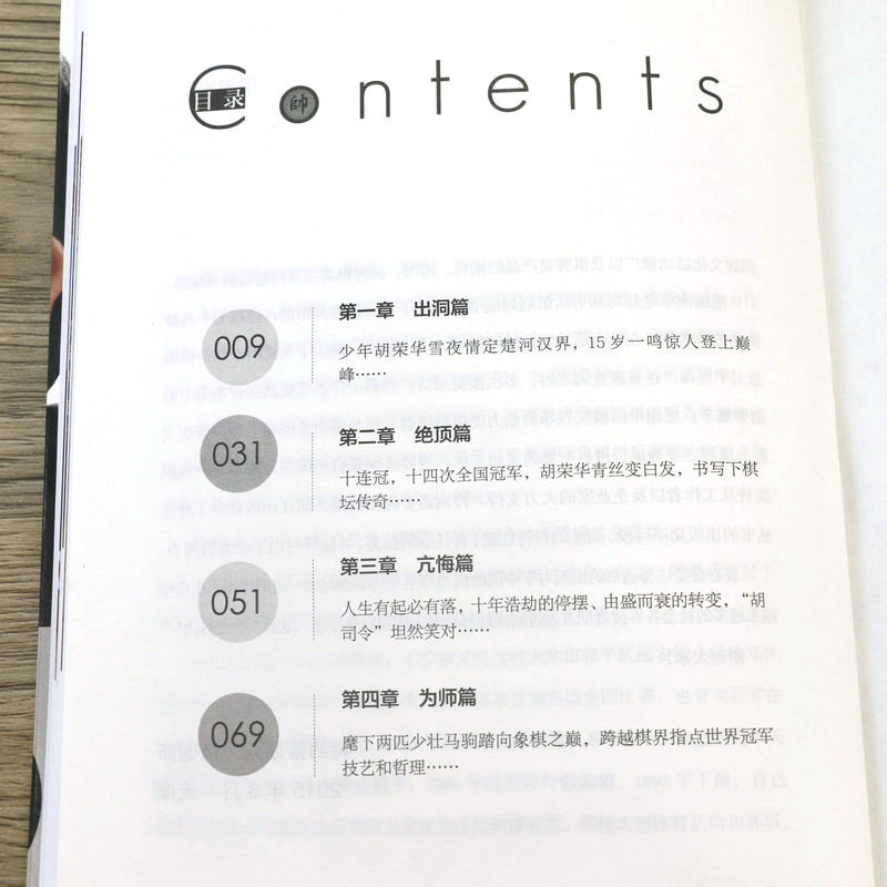[正版]中华棋坛三巨头系列丛书:稳操胜算一代棋王胡荣华 旷世棋王象棋界一代宗师胡荣华回忆录自传书籍高清大图