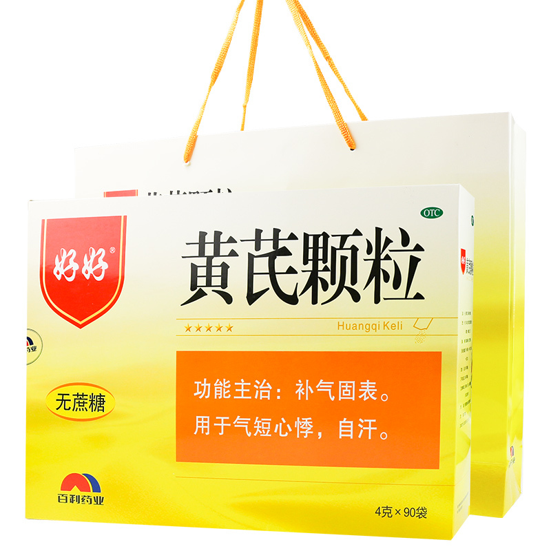 好好黄芪颗粒90袋无糖颗粒补气冲剂搭黄芪精官方旗舰店正品颗粒非南京