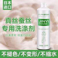JINYIHOUSE精品衣物清洗剂500ml（真丝羊毛洗涤剂）