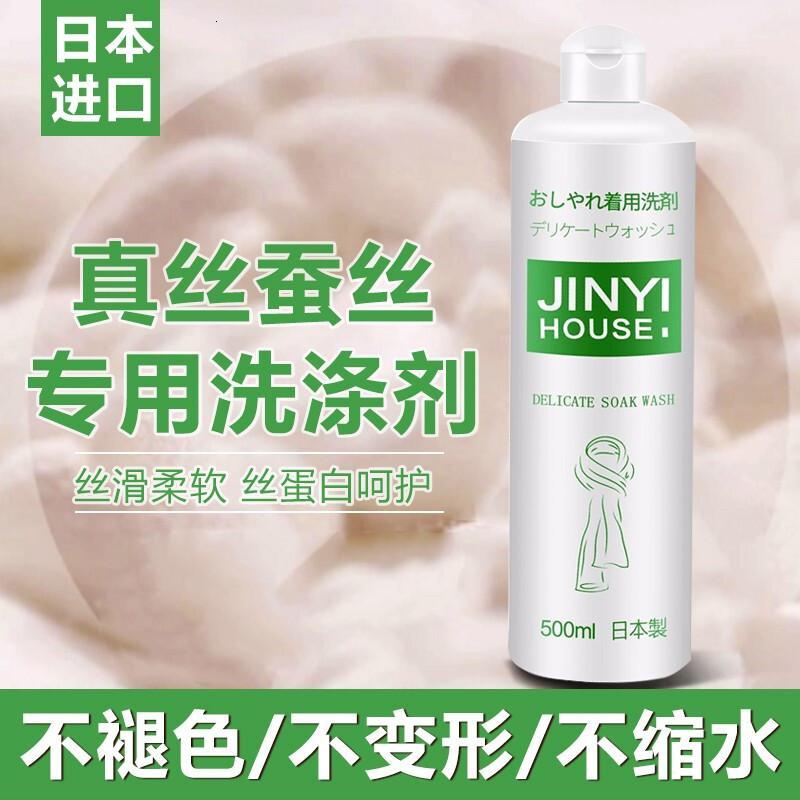 JINYIHOUSE精品衣物清洗剂500ml（真丝羊毛洗涤剂）