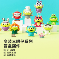 名创优品(miniso) 皮克斯系列变装三眼仔盲盒摆件(混)创意玩偶